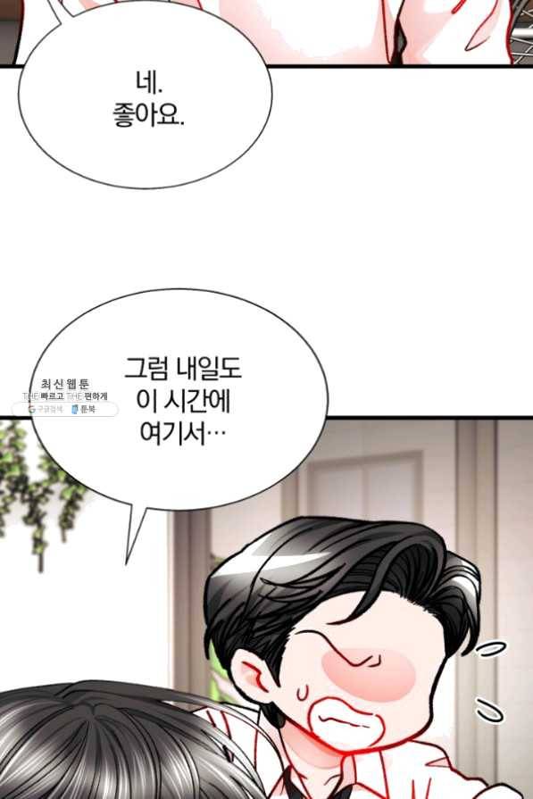 극한 공녀 86화 69