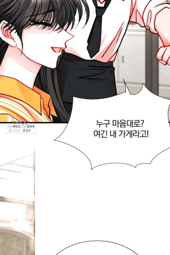 극한 공녀 86화 70
