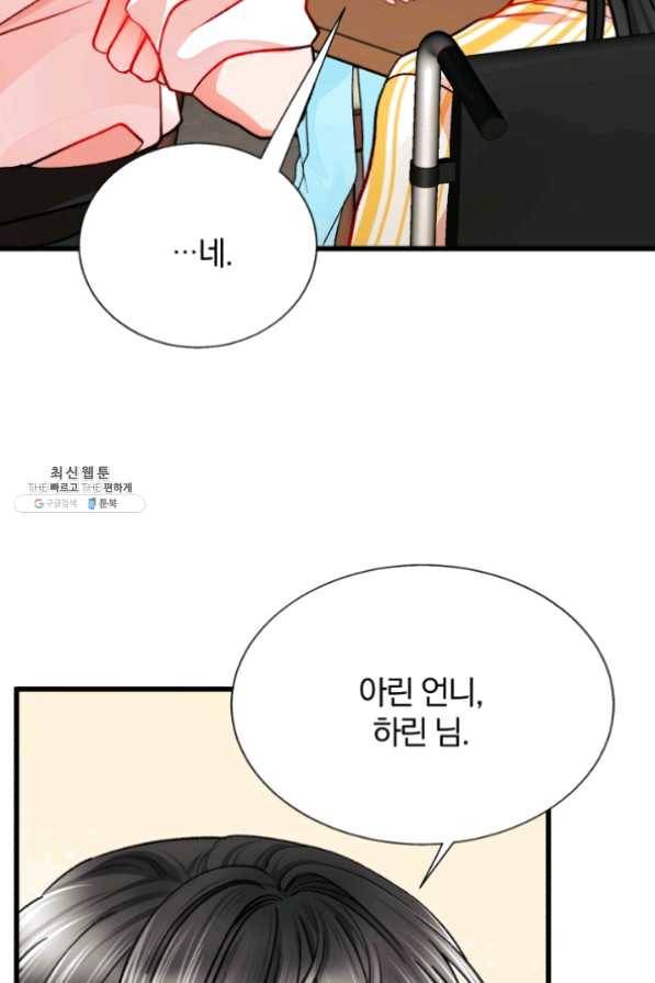 극한 공녀 86화 72