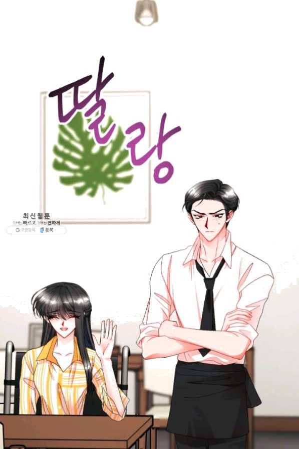 극한 공녀 86화 74
