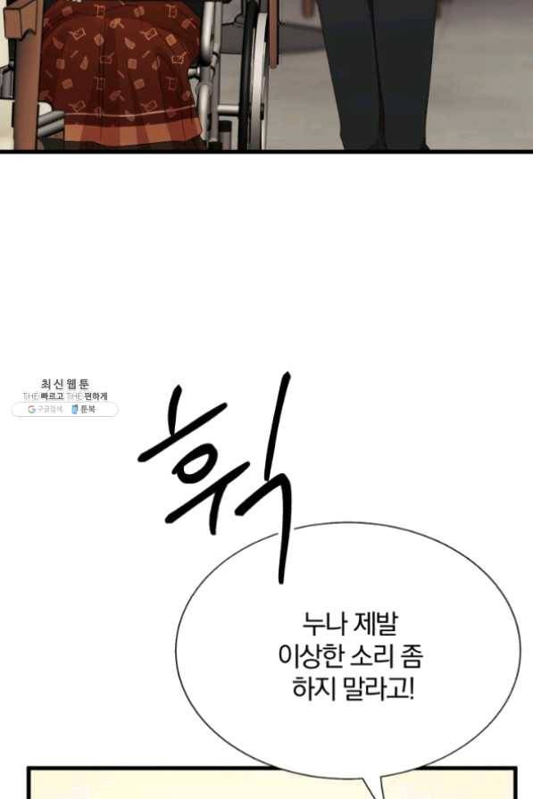 극한 공녀 86화 75