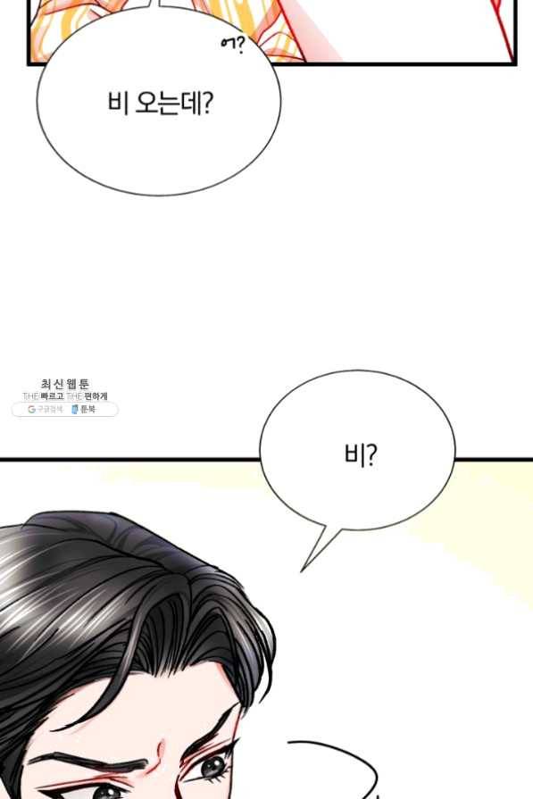 극한 공녀 86화 77