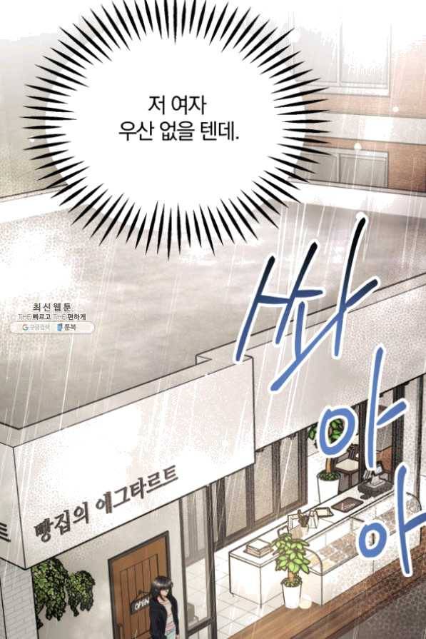 극한 공녀 86화 79