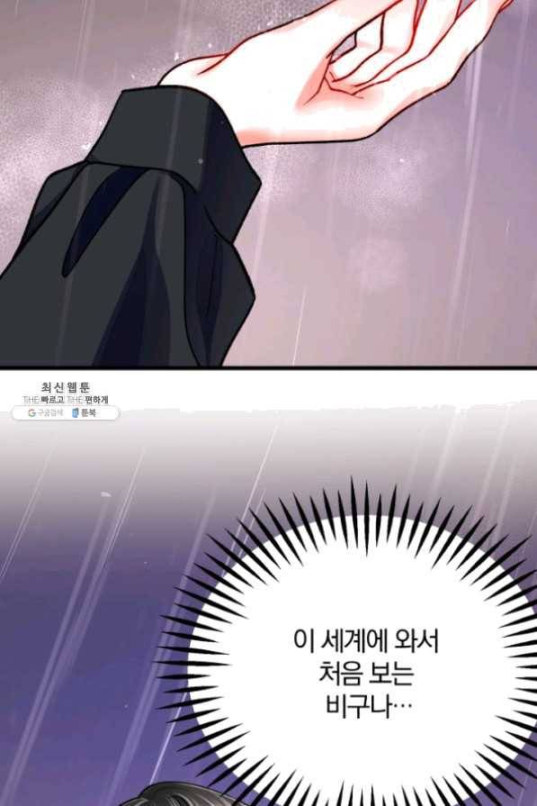 극한 공녀 86화 81