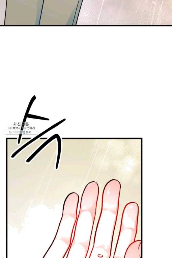 극한 공녀 86화 83