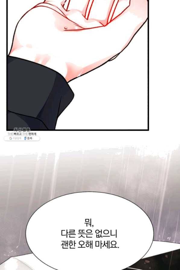 극한 공녀 86화 84