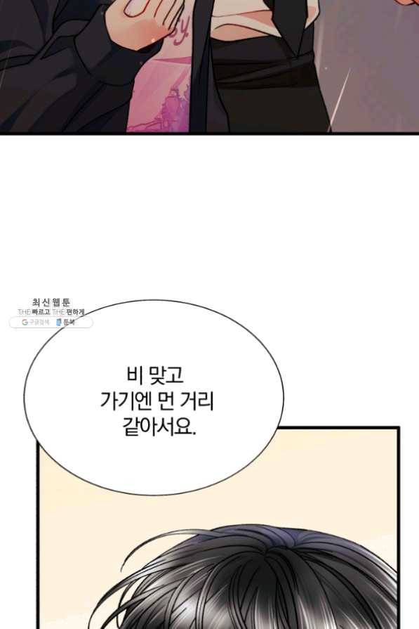 극한 공녀 86화 86