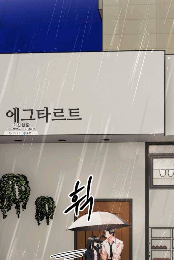 극한 공녀 86화 88