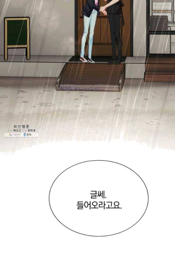 극한 공녀 86화 89