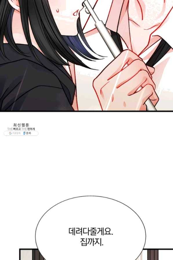 극한 공녀 86화 91