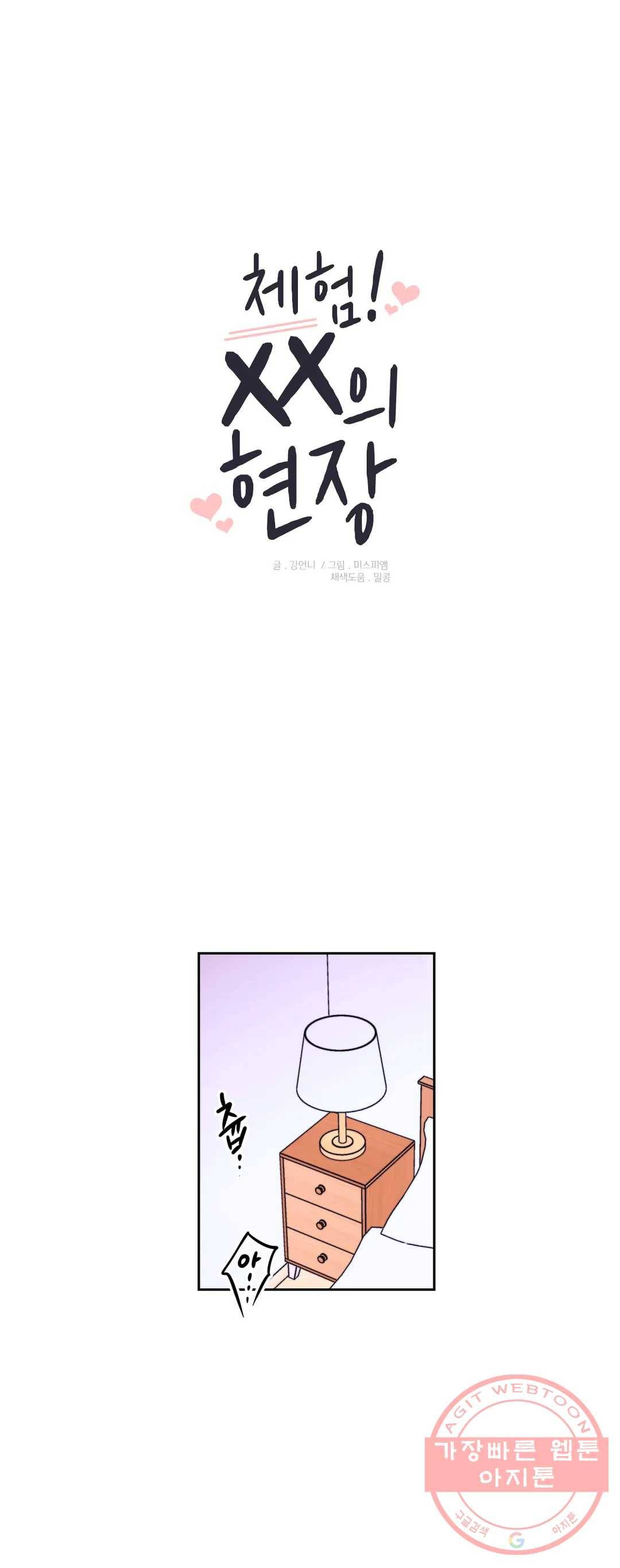체험! XX의 현장 52화 1