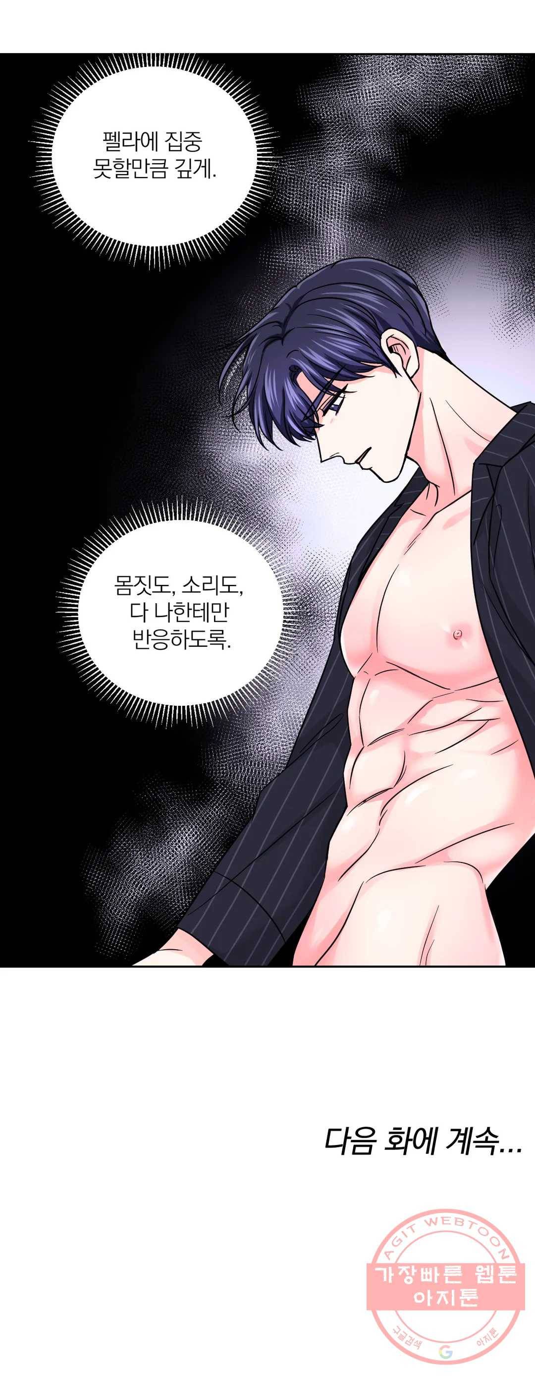 체험! XX의 현장 52화 27