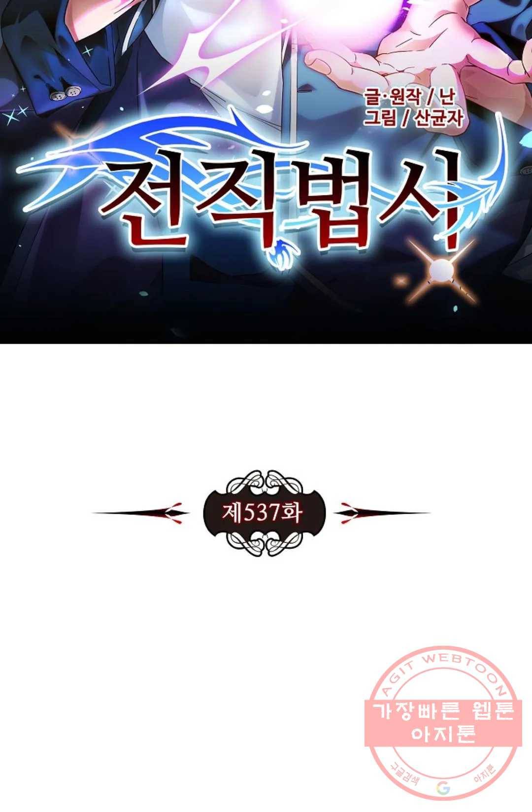 전직 법사 537화 7