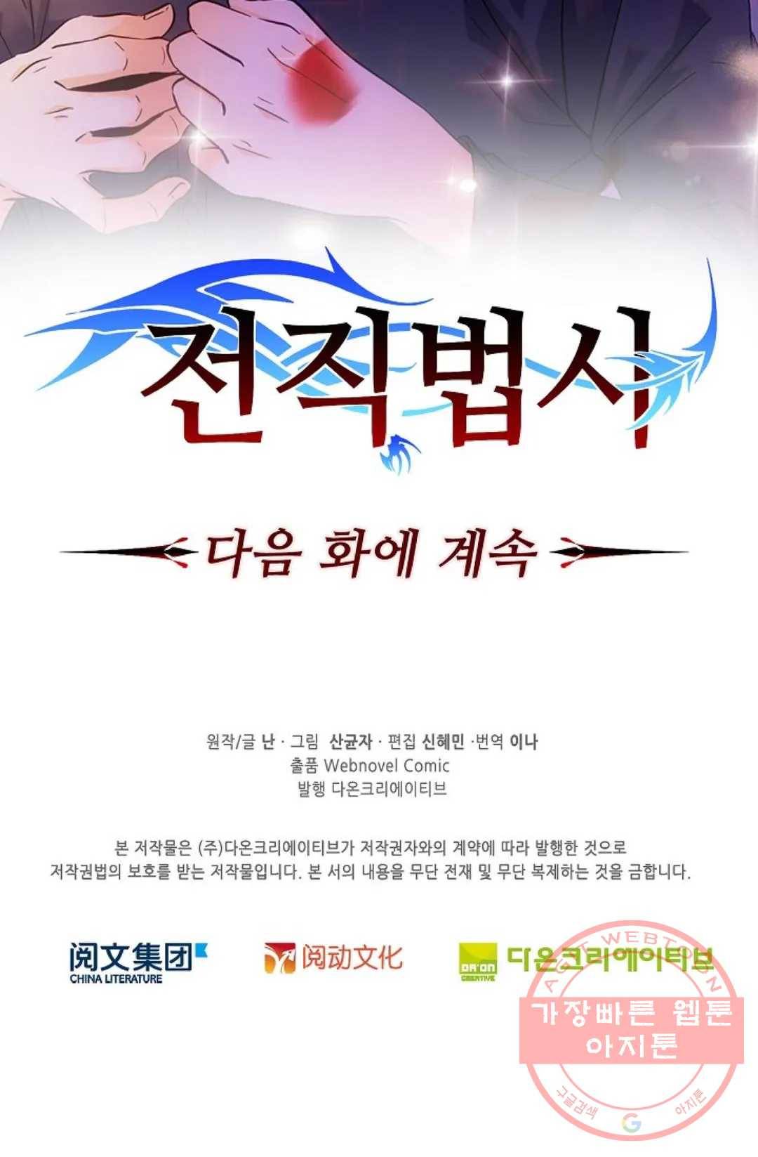 전직 법사 537화 75