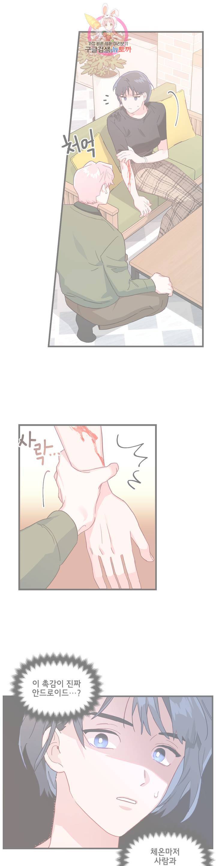 켈로이드 53화 외전 3화 1