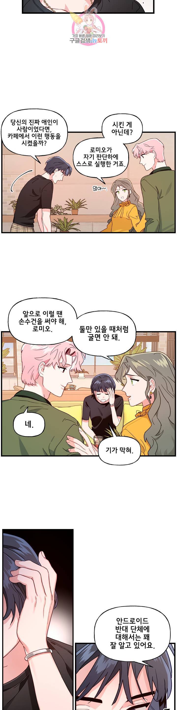 켈로이드 53화 외전 3화 4