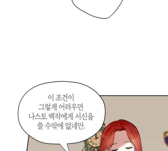 남편을 만렙으로 키우려 합니다 19화 3