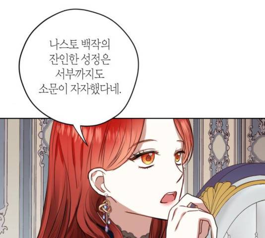 남편을 만렙으로 키우려 합니다 19화 6