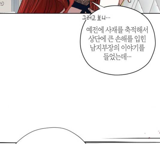 남편을 만렙으로 키우려 합니다 19화 7