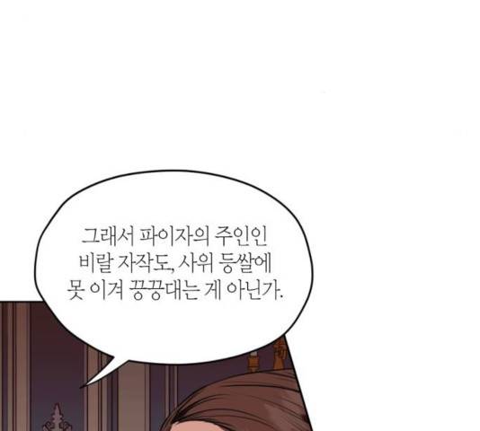 남편을 만렙으로 키우려 합니다 19화 9