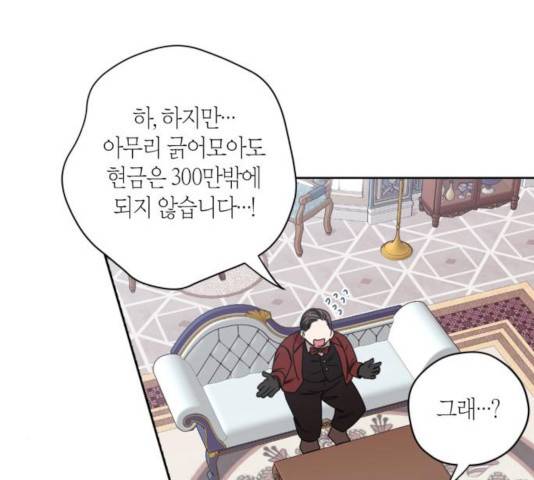 남편을 만렙으로 키우려 합니다 19화 11
