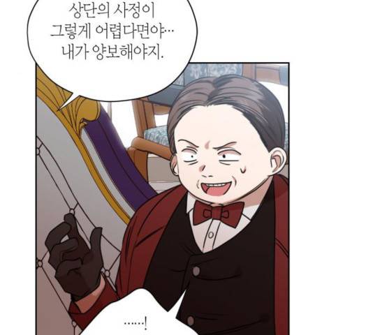 남편을 만렙으로 키우려 합니다 19화 13