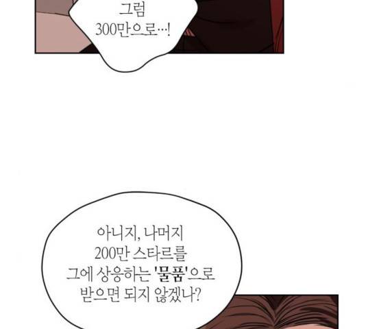 남편을 만렙으로 키우려 합니다 19화 14
