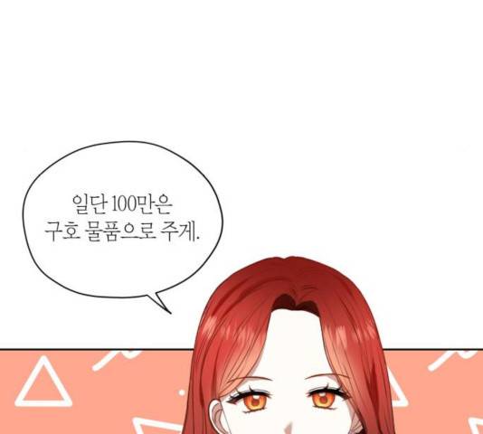 남편을 만렙으로 키우려 합니다 19화 16