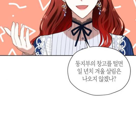 남편을 만렙으로 키우려 합니다 19화 17