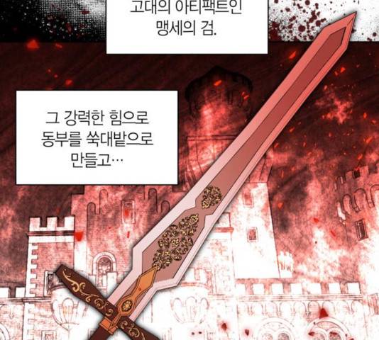남편을 만렙으로 키우려 합니다 19화 22