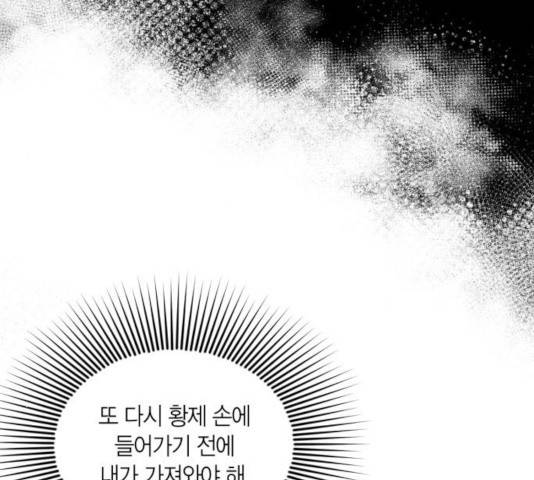 남편을 만렙으로 키우려 합니다 19화 25