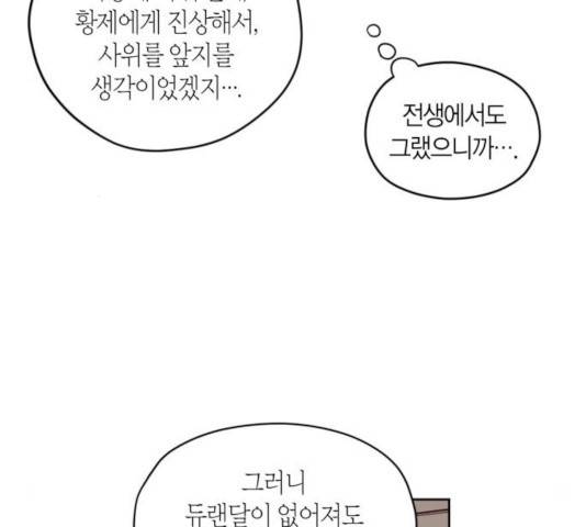 남편을 만렙으로 키우려 합니다 19화 27