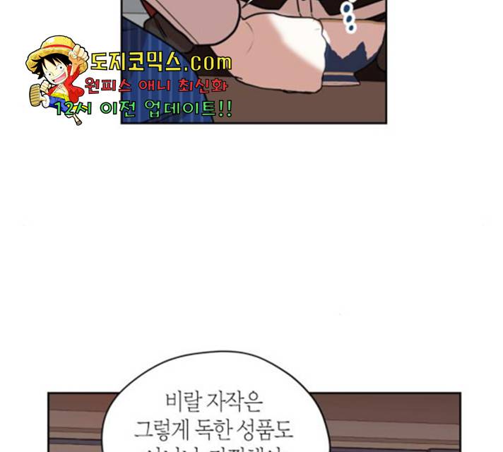 남편을 만렙으로 키우려 합니다 19화 29
