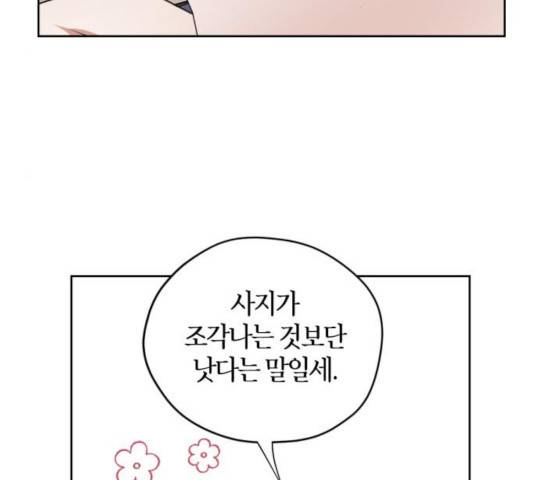 남편을 만렙으로 키우려 합니다 19화 32