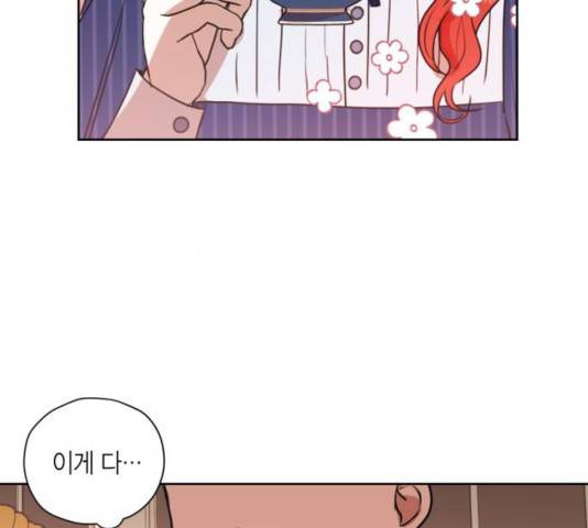 남편을 만렙으로 키우려 합니다 19화 34