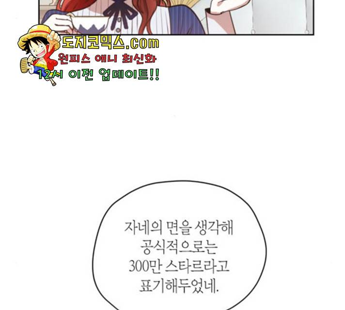 남편을 만렙으로 키우려 합니다 19화 37