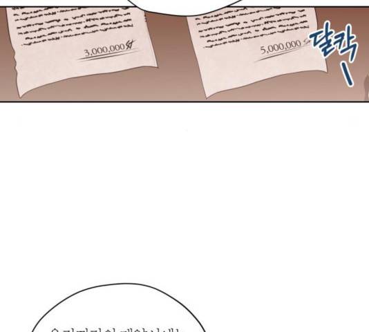 남편을 만렙으로 키우려 합니다 19화 38