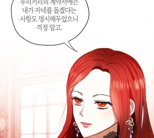 남편을 만렙으로 키우려 합니다 19화 39