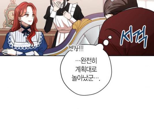 남편을 만렙으로 키우려 합니다 19화 44
