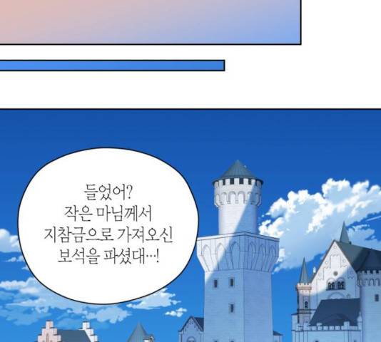 남편을 만렙으로 키우려 합니다 19화 48
