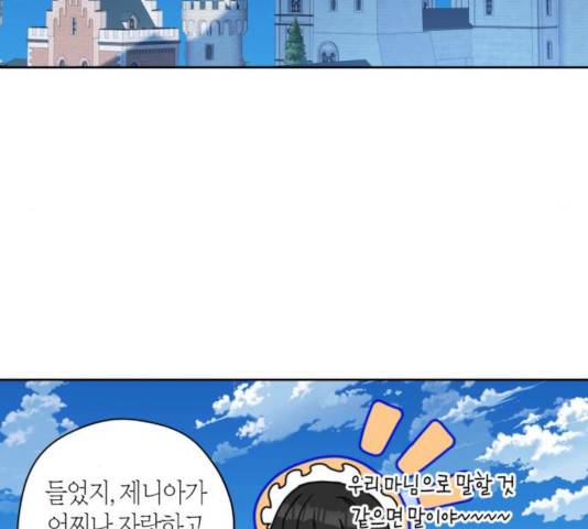 남편을 만렙으로 키우려 합니다 19화 49