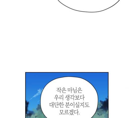 남편을 만렙으로 키우려 합니다 19화 51