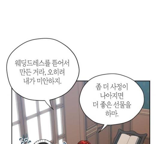 남편을 만렙으로 키우려 합니다 19화 61