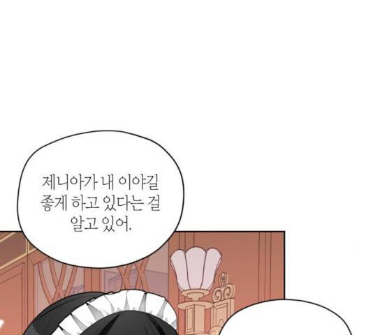 남편을 만렙으로 키우려 합니다 19화 63