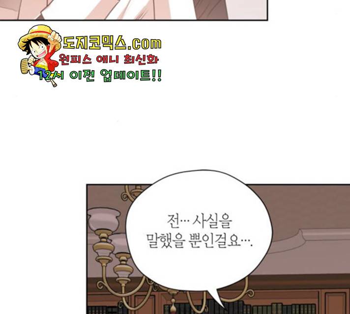 남편을 만렙으로 키우려 합니다 19화 65
