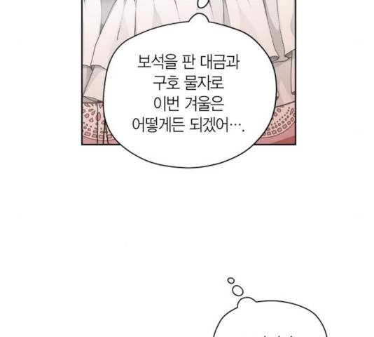 남편을 만렙으로 키우려 합니다 19화 71