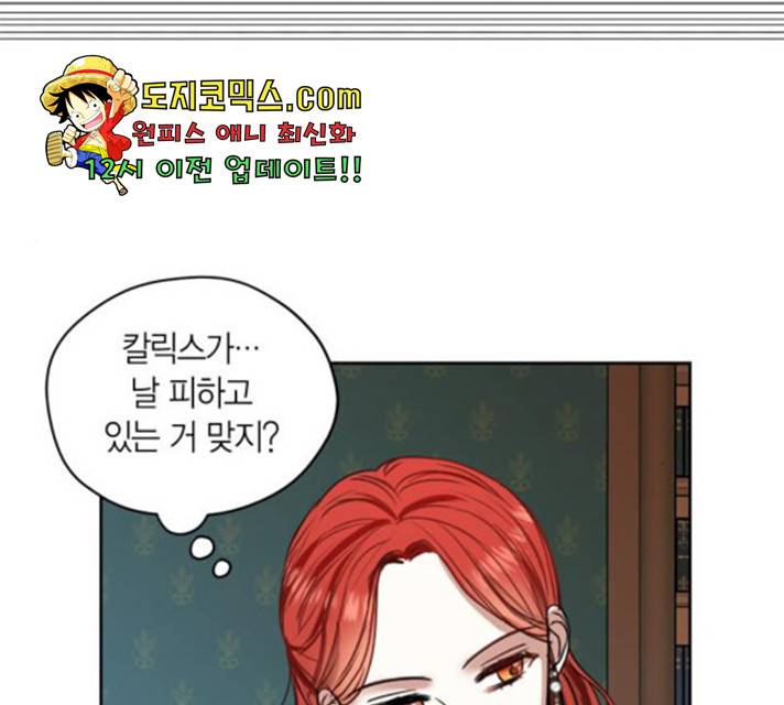 남편을 만렙으로 키우려 합니다 19화 76