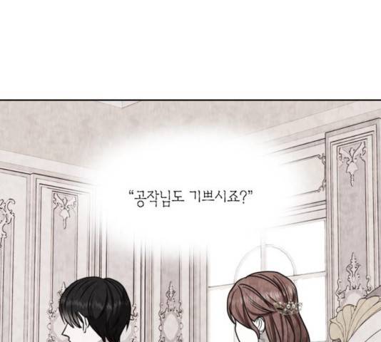 남편을 만렙으로 키우려 합니다 19화 78