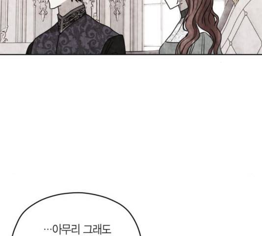 남편을 만렙으로 키우려 합니다 19화 79