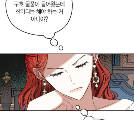남편을 만렙으로 키우려 합니다 19화 80